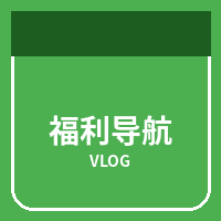 福利导航
